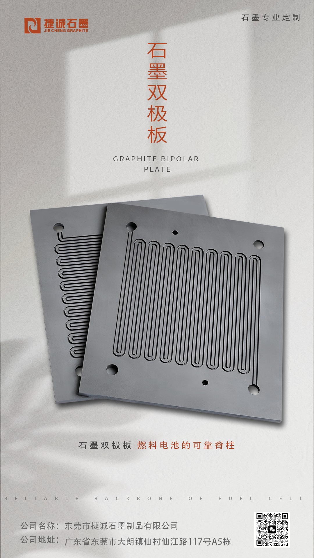 石墨雙極板，燃料電池用石墨雙極板，高純石墨雙極板，石墨雙極板加工，模壓石墨雙極板，石墨雙極板生產(chǎn)廠家，石墨雙極板加工廠